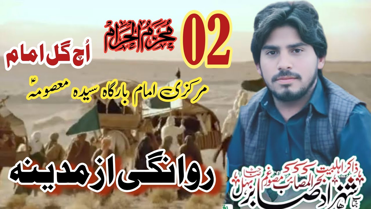 2 Muharram 2025 | Zakir Shahzad Sabir, Kabirwala | Tyari Imam Hussain as | Uch Gul Imam