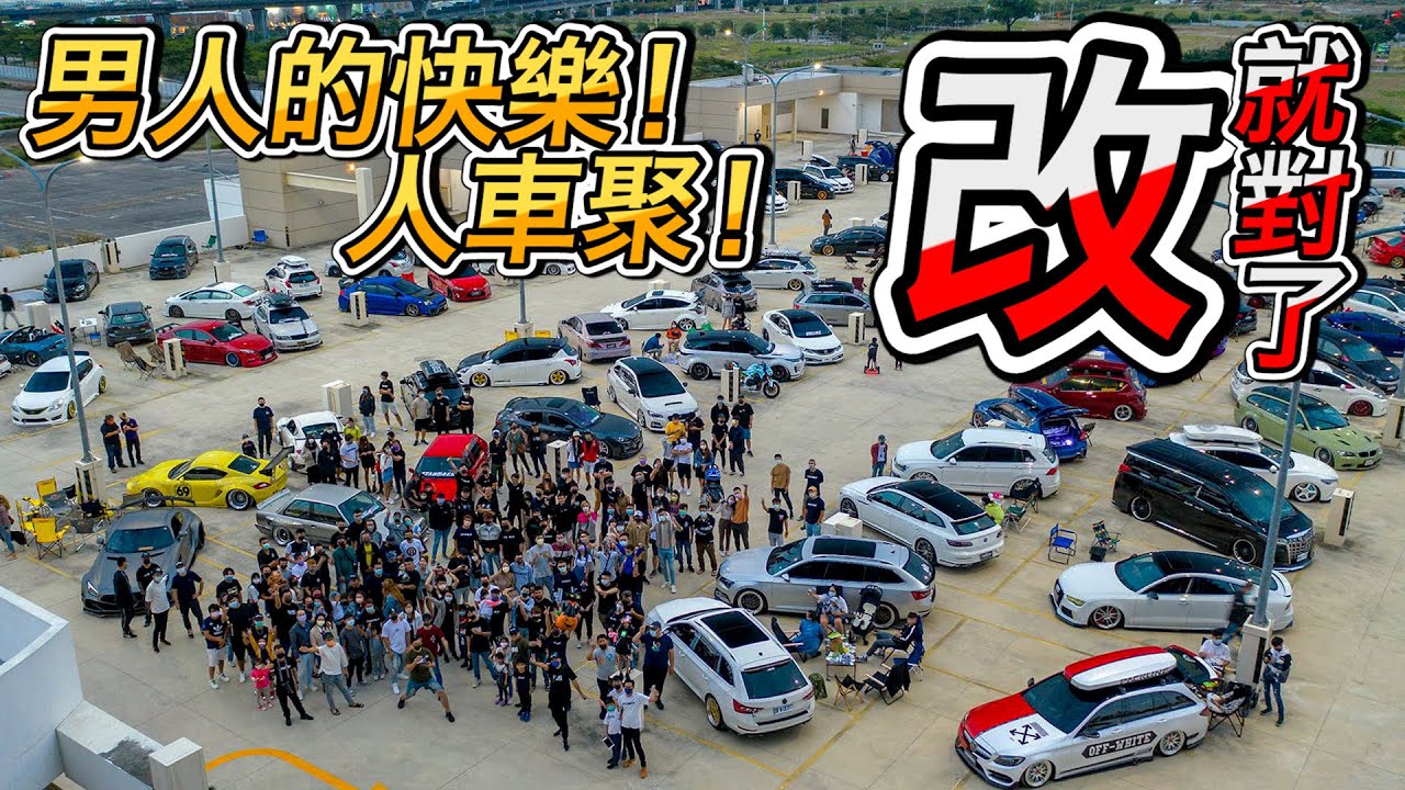 2k21超歡樂 STABBER人車聚 VLOG  #jdm ＃海拉風 #Hellaflush #anywherewithGL#GastonLuga@automaniatw​