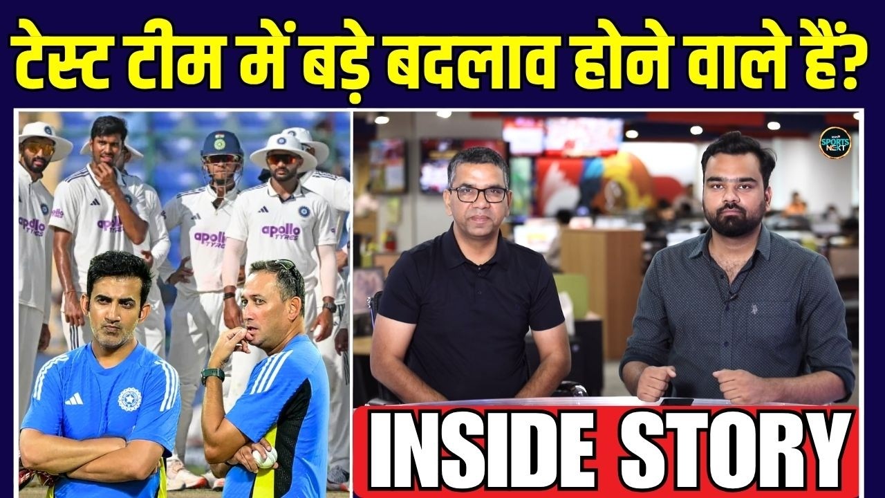 Indian Test Team में होगा बड़ा बदलाव? India vs Afghanistan Test से पहले क्या चर्चा है? | Inside Story