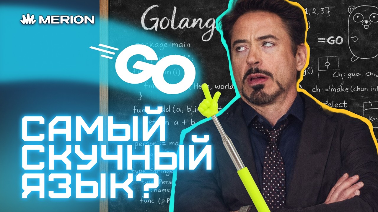 Go - самый скучный язык?