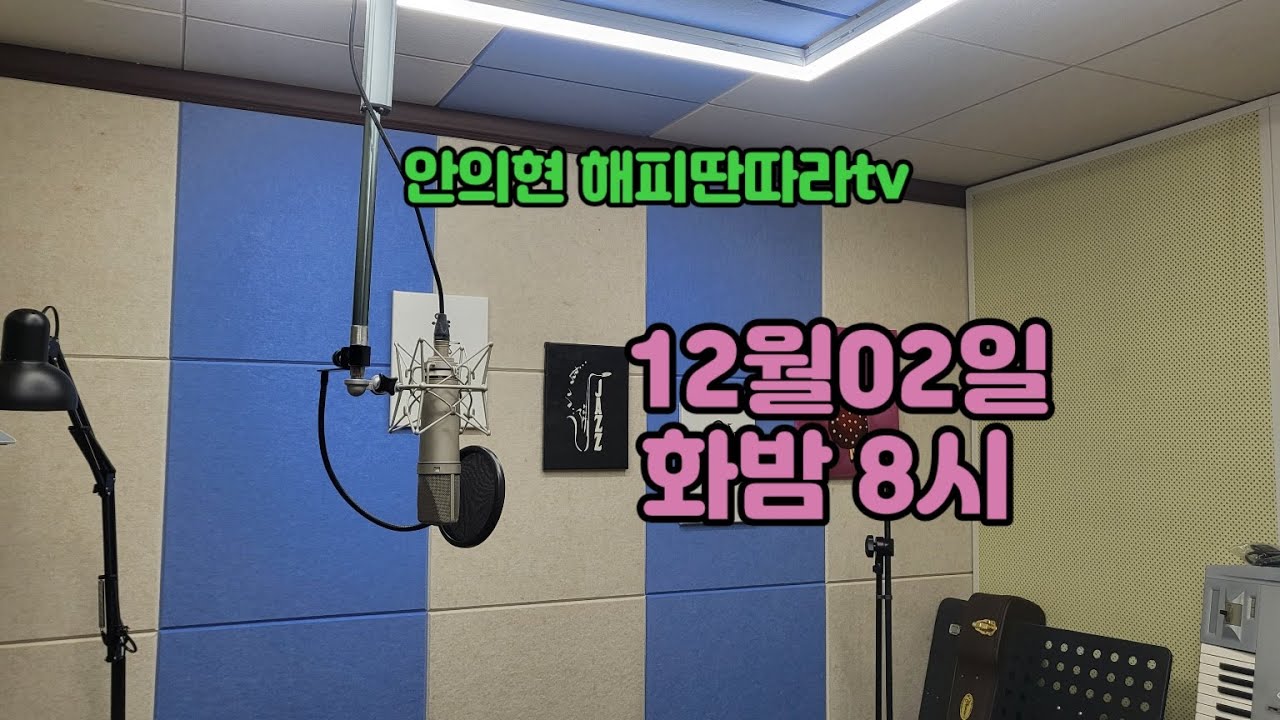 안의현 해피딴따라 12월 02일 화요일 밤 8시 #Shorts