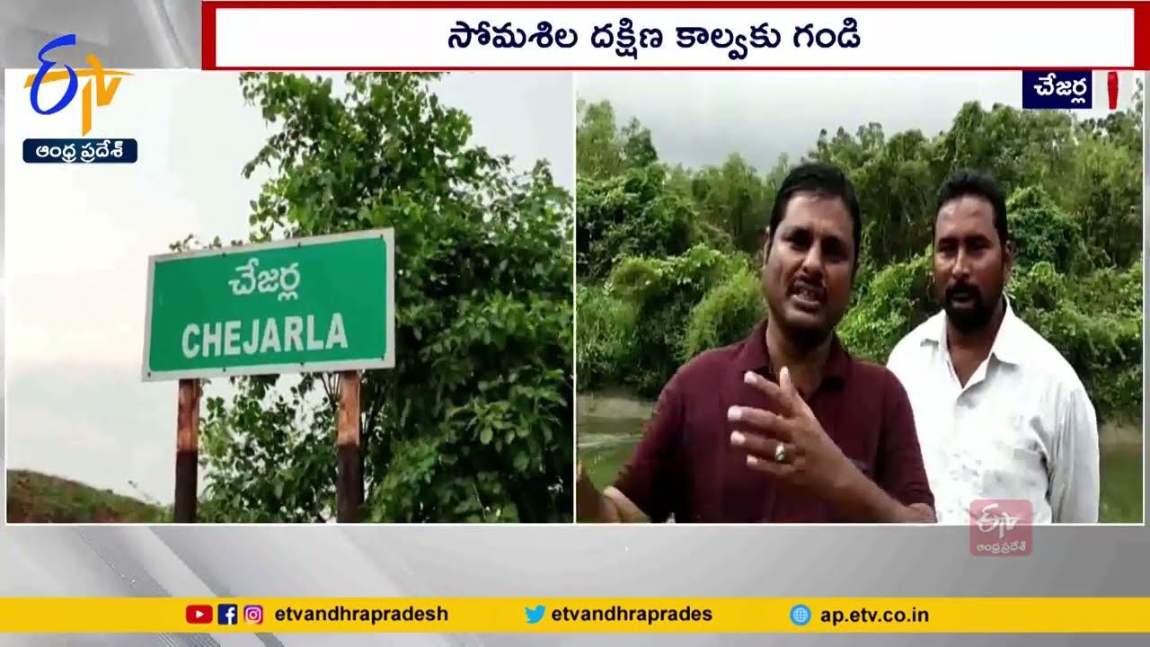 Irrigation Officials Releases Water From Somasila Reservoir |Water Flows Into Crop Fields | Chejarla