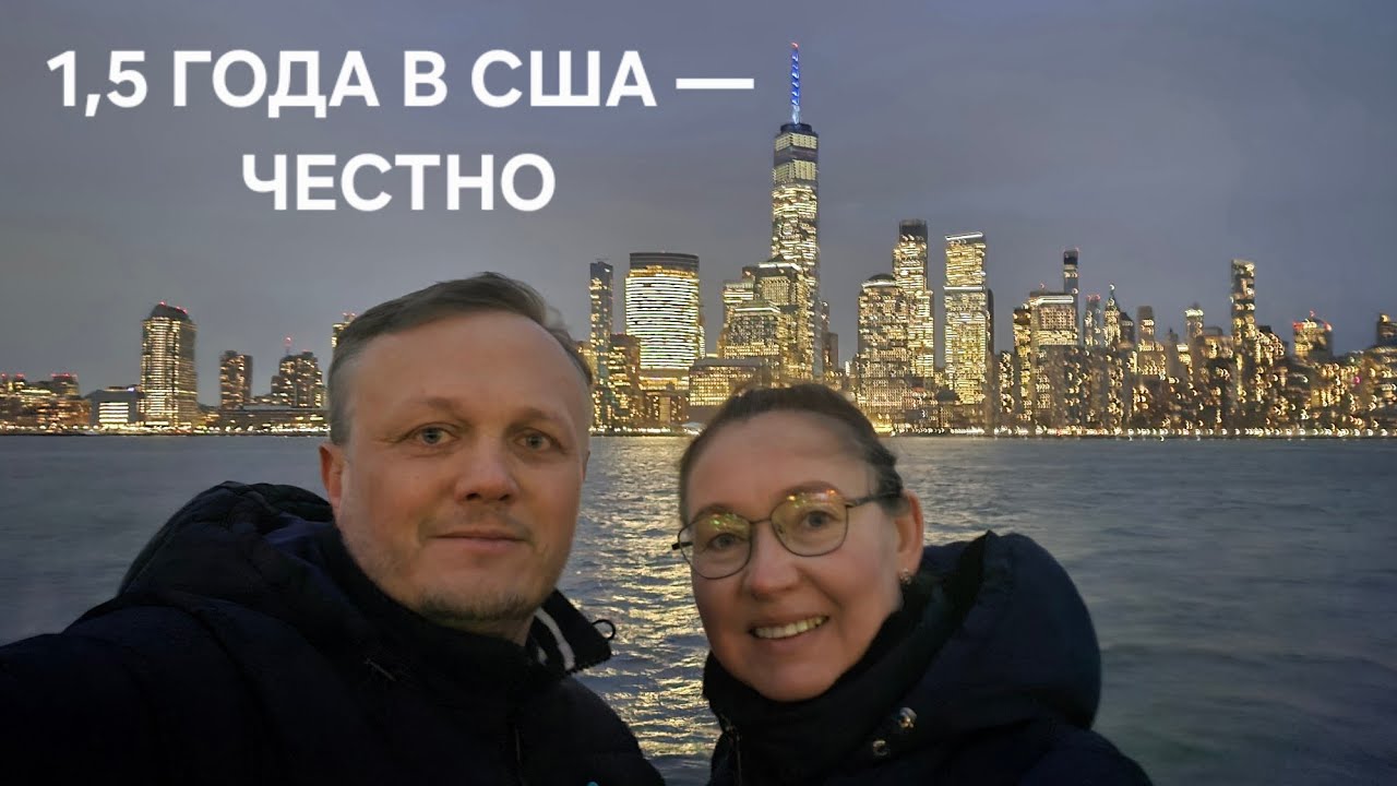 1,5 года в Америке 🇺🇸 | Джерси-Сити, набережная и ответы без фильтров