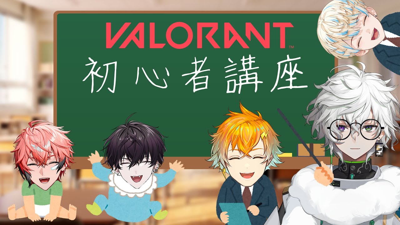 【VALORANT】叢雲先生が初心者講座を始めます！！ 受講者→赤城ウェン＆佐伯イッテツ 助手→宇佐美リト＆緋八マナ【にじさんじ/叢雲カゲツ】