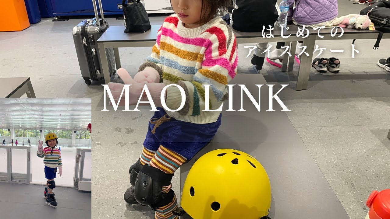 5才になってアイススケートへMAO RINK✨
