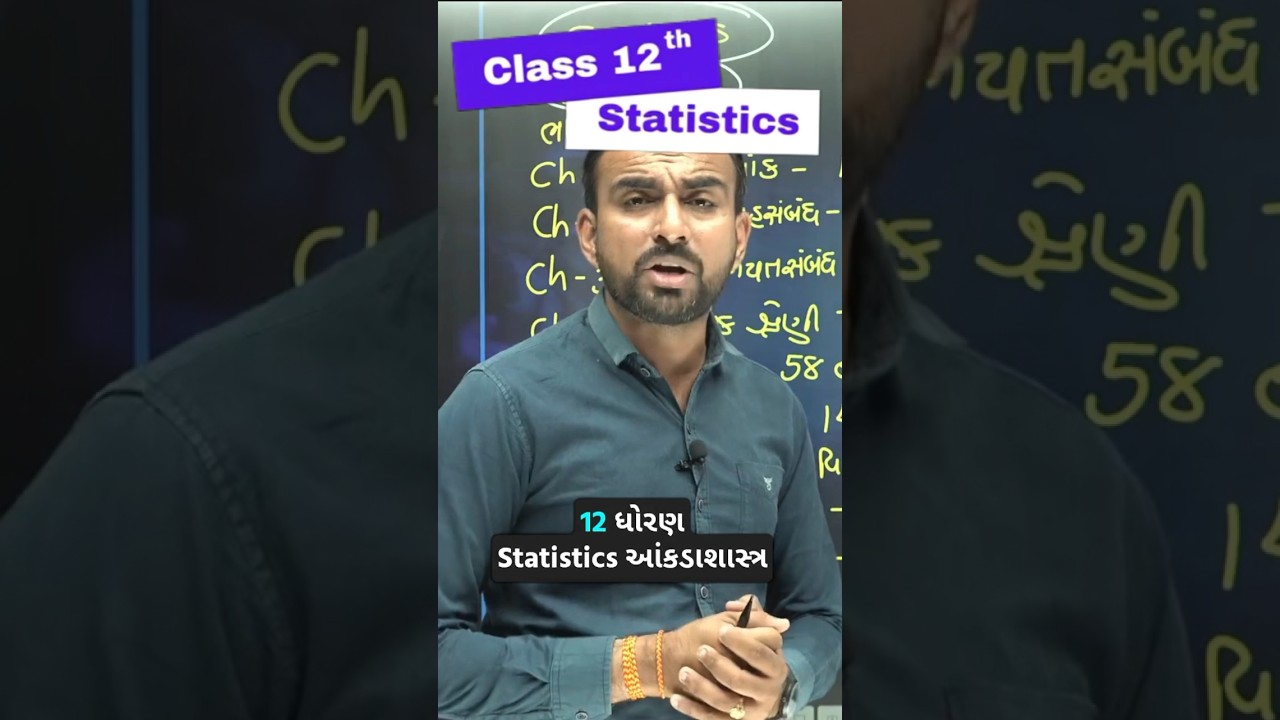 Most Imp Chapters Board Exam Std 12 Stat #boardexam #gujaratboard  #importantchapters