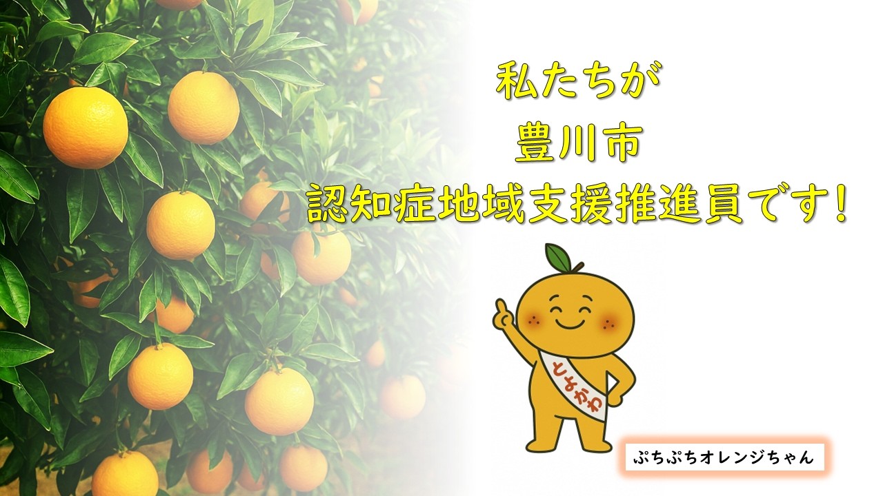 認知症地域支援推進員です！