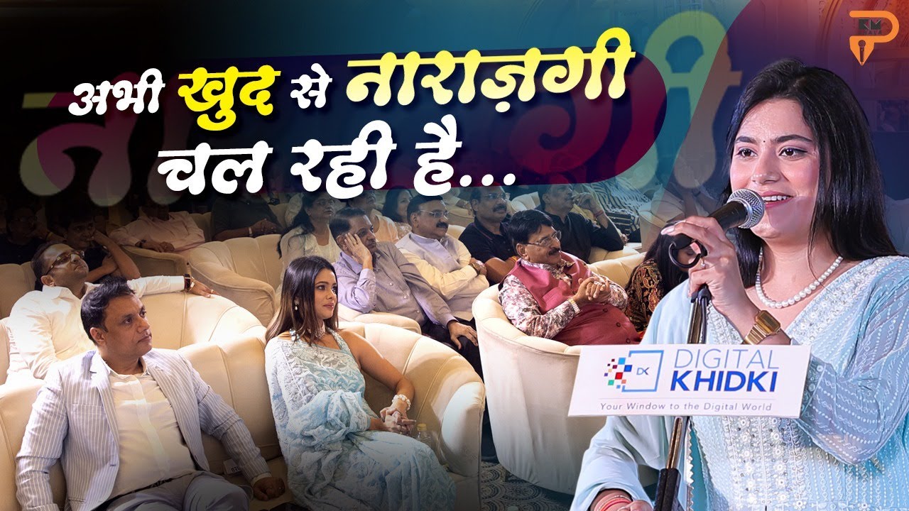 मोहब्बत, बेचारगी और नाराज़गी पर Sakshi Tiwari की दिल को छू लेने वाली कविता l Latest Kavi Sammelan