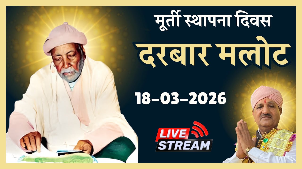 74TH MURTI SATHAPNA DIWAS, SHRI OM DARBAR MALOUT.