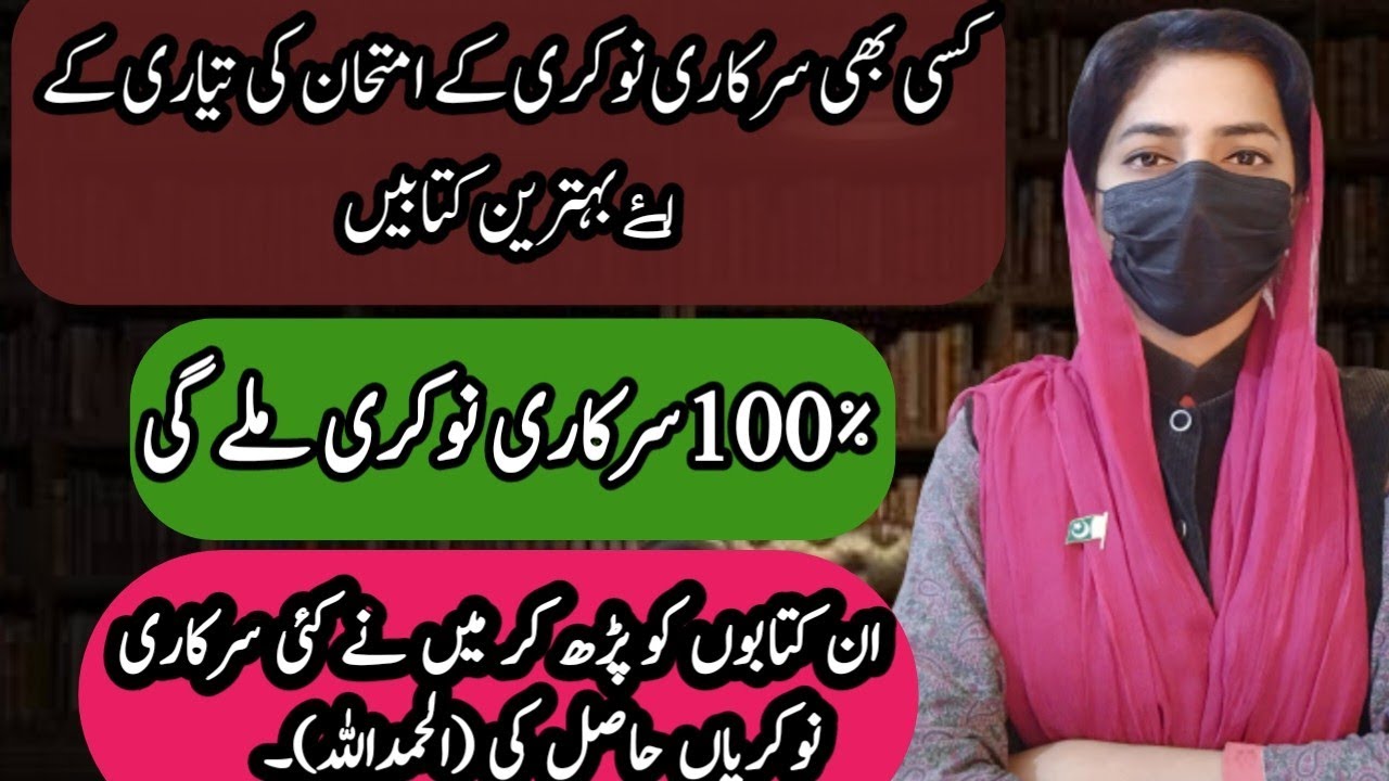Books Best for All Test, One Paper, FPSC, PPSC, NTS, PTS, OTS, KPPSC, SPSC, BPSC - Sanam Dilshad