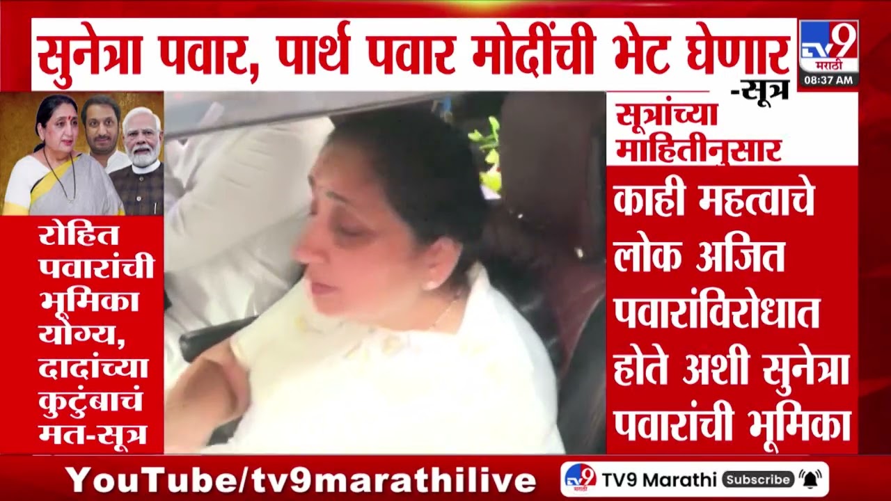 Sunetra Pawar यांच्यासमोर आमदारांकडून DGCAच्या अहवालाबाबत शंका | Ajit Pawar Plane Crash