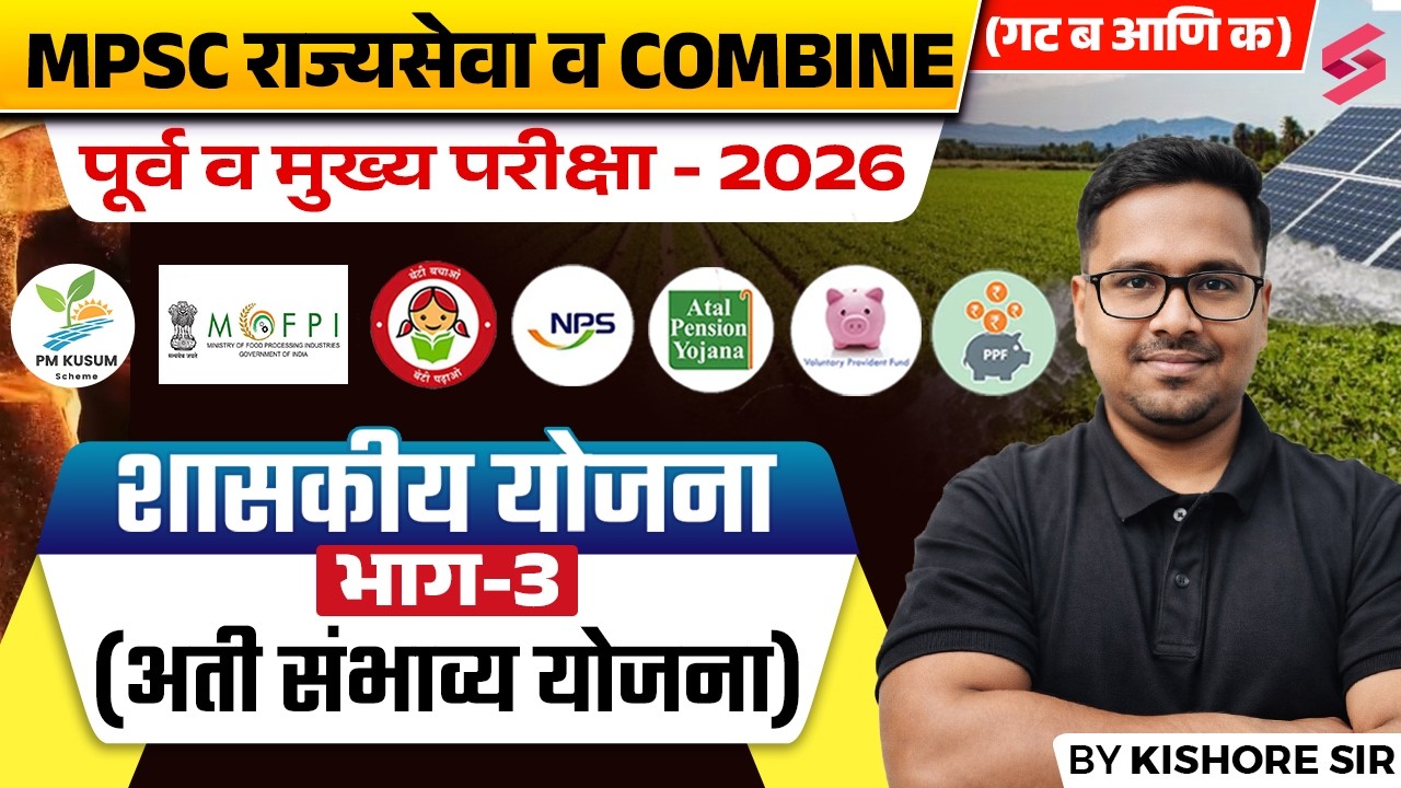 All Government Schemes for MPSC Exam 2026 | State & Central Schemes Complete Class