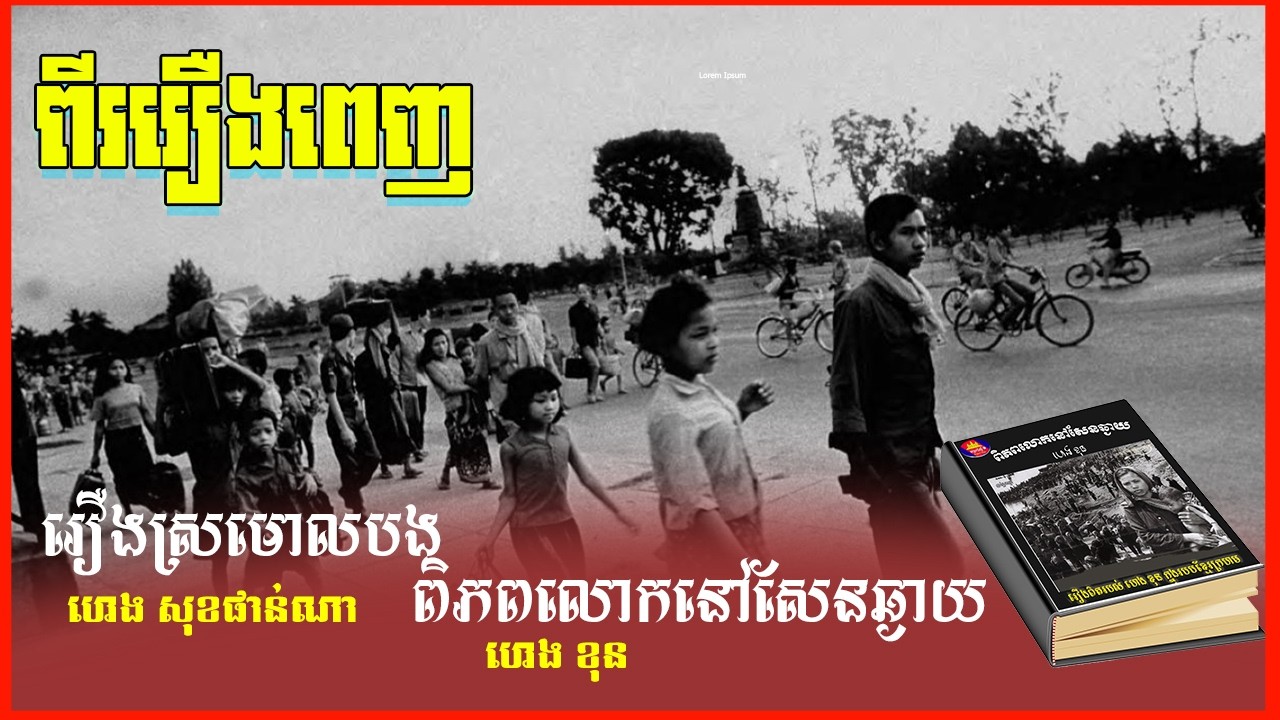 ស្រមោលបង ពិភពលោកនៅសែនឆ្ងាយ ពីររឿងពេញចាប់គ្នា Angkor Post 2