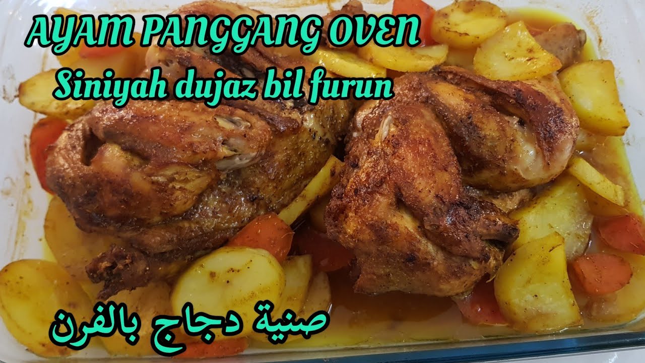 siniyah dujaz bil furun||ayam panggang oven ||Masakan arab