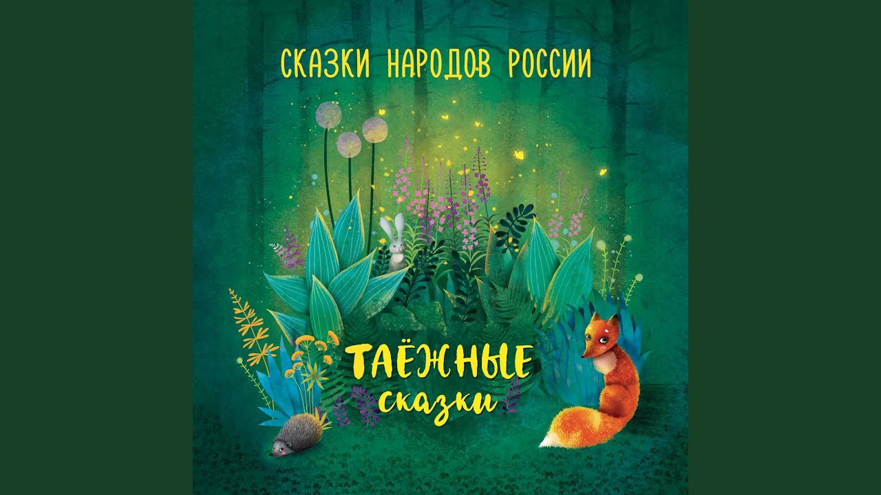 Дятел-труженик. Бурятская сказка