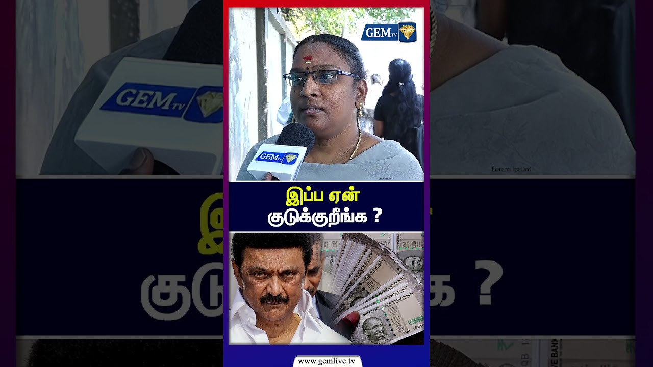 இப்ப ஏன் குடுக்குறீங்க ? Mk Stalin | Breaking News | Dmk | Election 2026 | Public Opinion