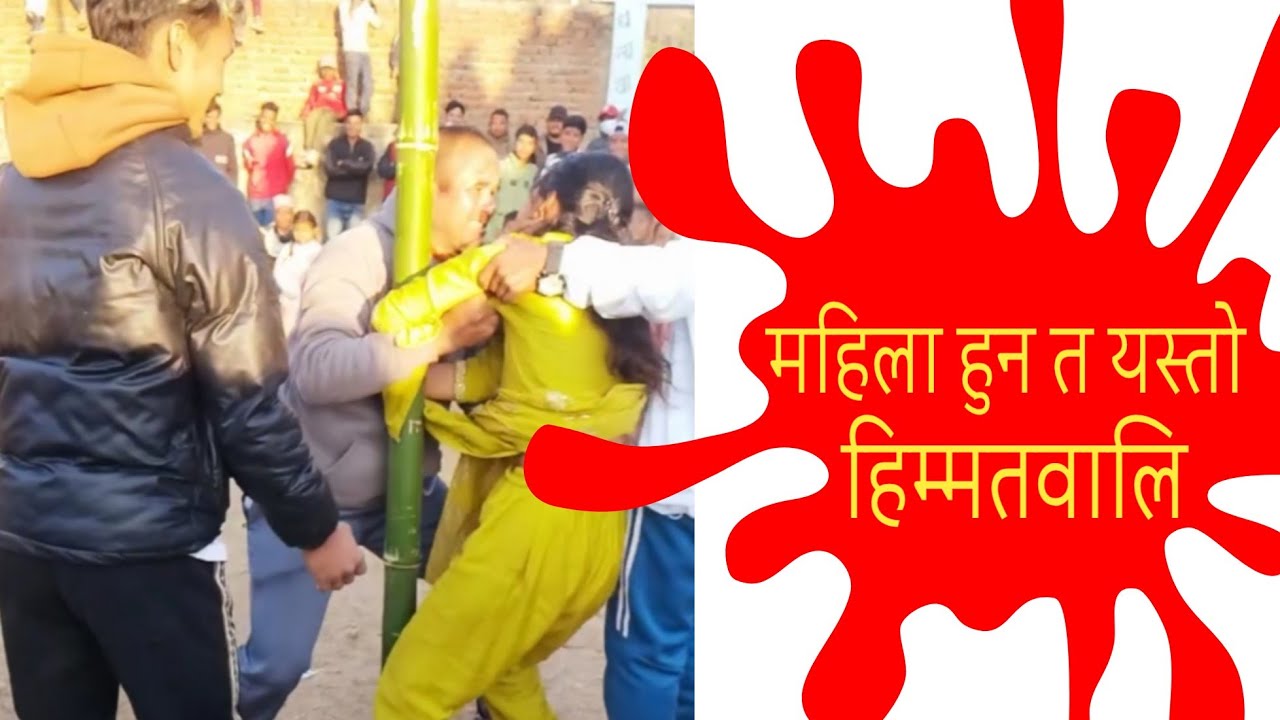 महिला हुन त यस्तो हिम्मतवाली । साहसी महिलाको हिम्मत हेर्न र प्रेरणा लिन हेर्नुहोस पूरा भिडियो