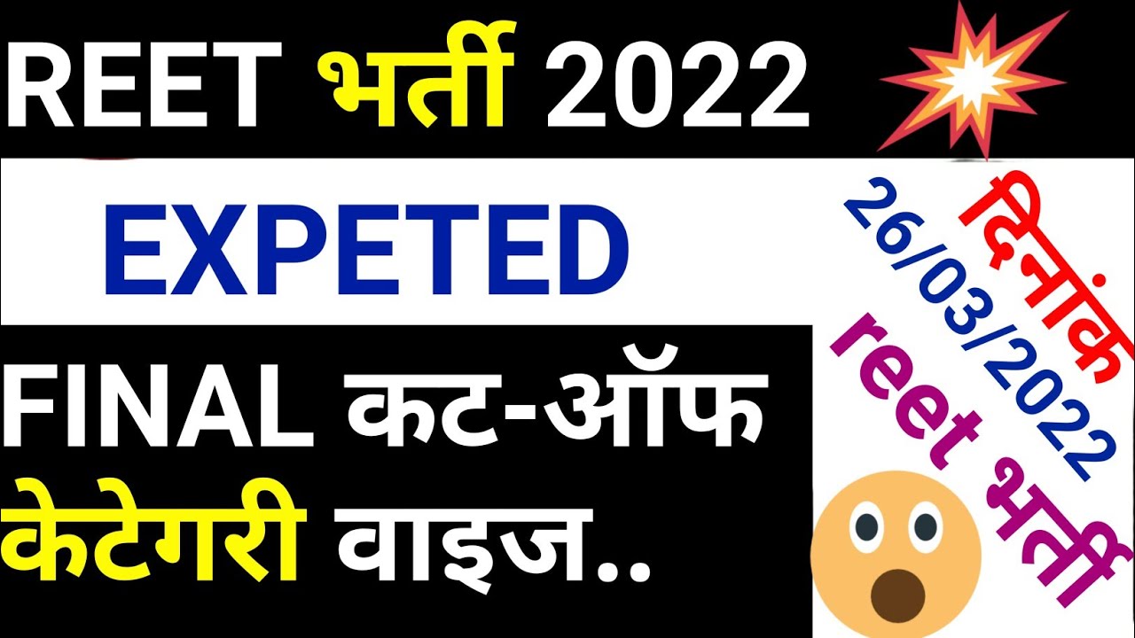 reet level 1 cut off 2021 | reet cut off 2021 | reet final cut off 2021 | #937909enonews
