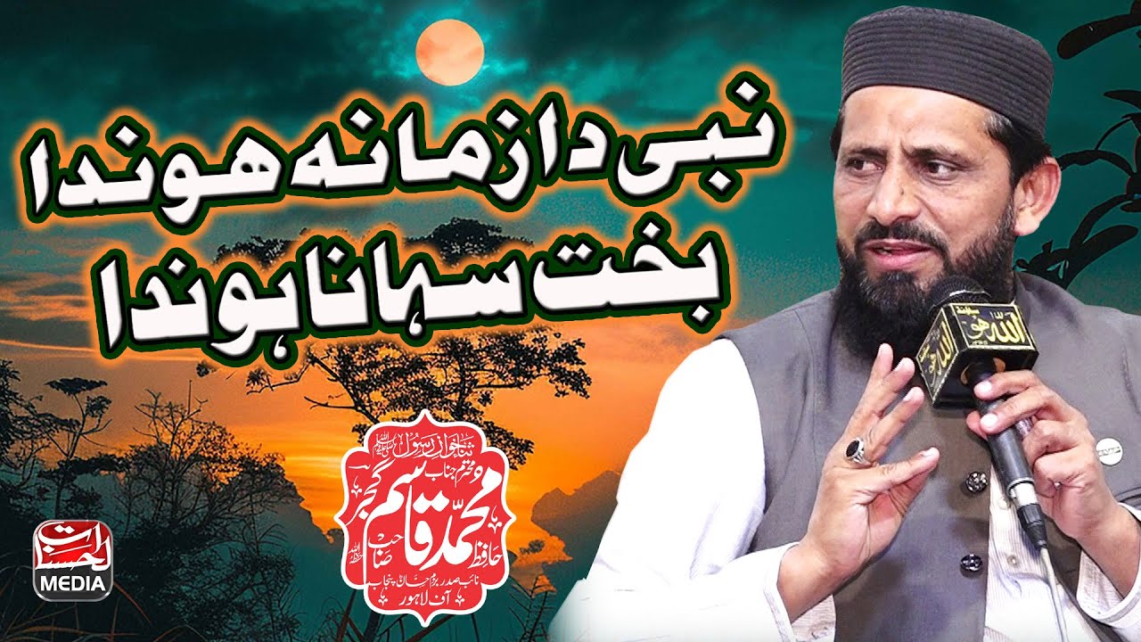 Nabi Da Zamana Honda نبی دا زمانہ ہوندا - Beautiful Naat 2025 - Molana Qasim Gujjar