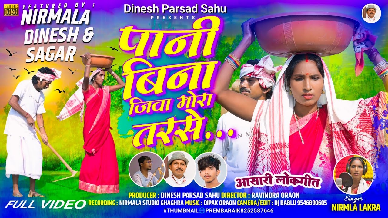 Pani Bina Jiwa Mora Tarse // Singer - Nirmala Lakra // Kurukh Asari Lokgeet // Kurukh 2024