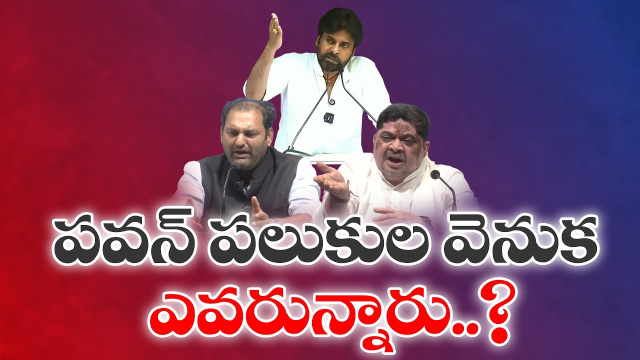 Congress Condemns Pawan Kalyan's Remarks | Political Row Intensifies