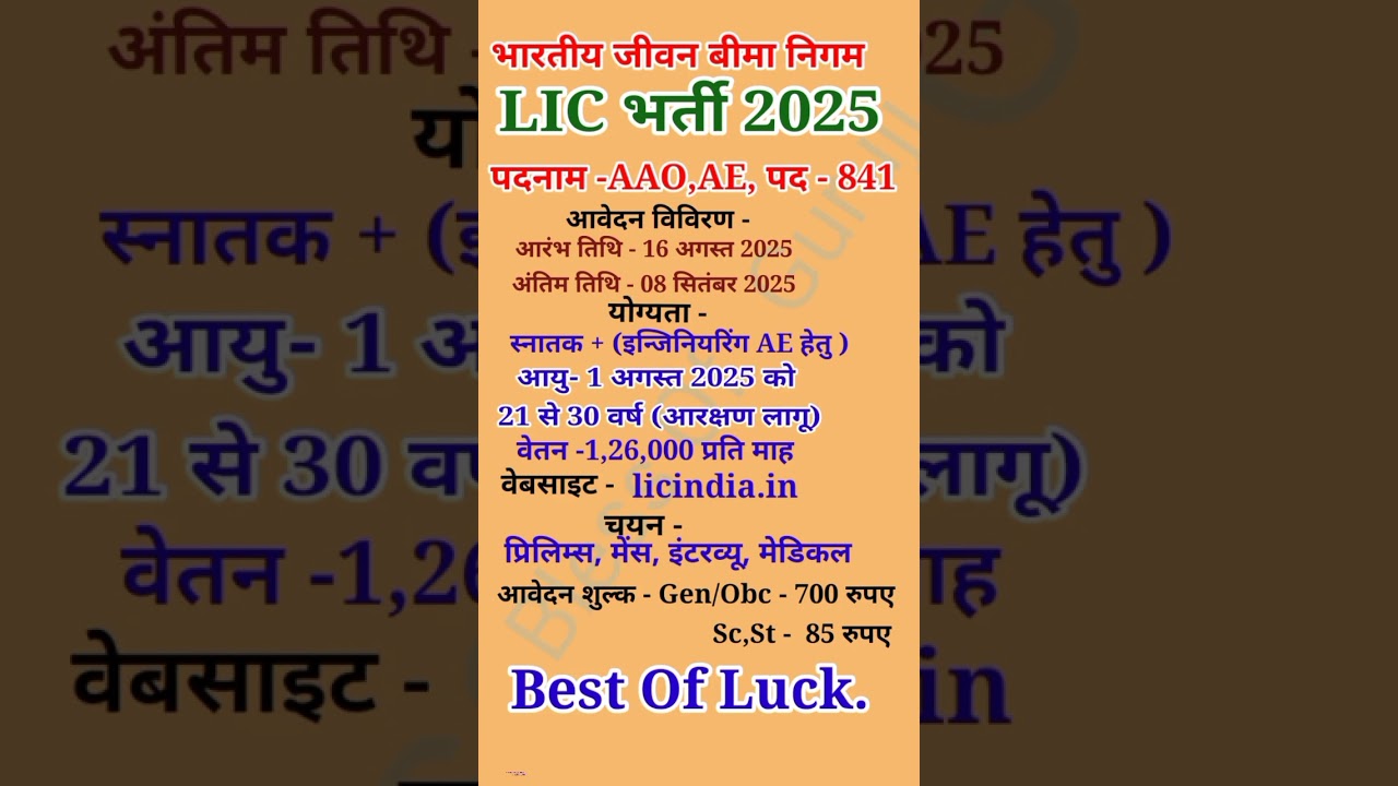 LIC Vacancy 2025|LIC AAO Bharti 2025|LIC Vacancy Form Post 841#Bhartiya Jeevan Bima Nigam Bharti 25#