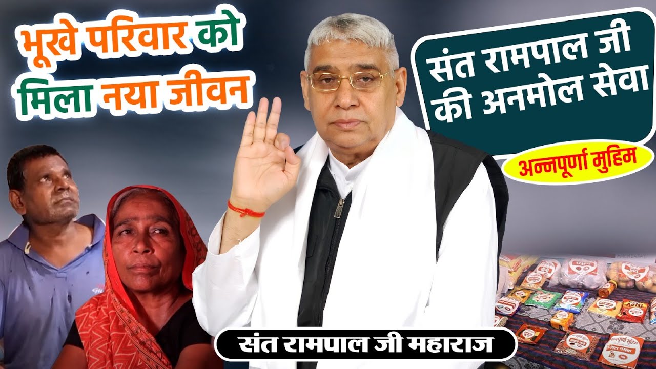 E-47 | अहमदाबाद के गरीब परिवार को संत रामपाल जी ने दिया जीवनदान! Ahmadabad, Gujrat