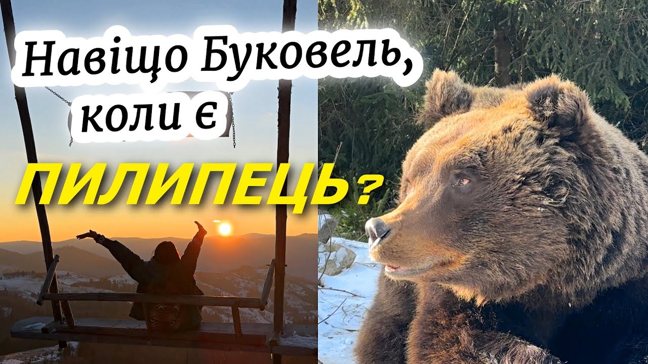 ПИЛИПЕЦЬ. Закарпаття. Як альтернатива Буковелю. Водоспад Шипіт. Озеро Синевир. Що подивитись?
