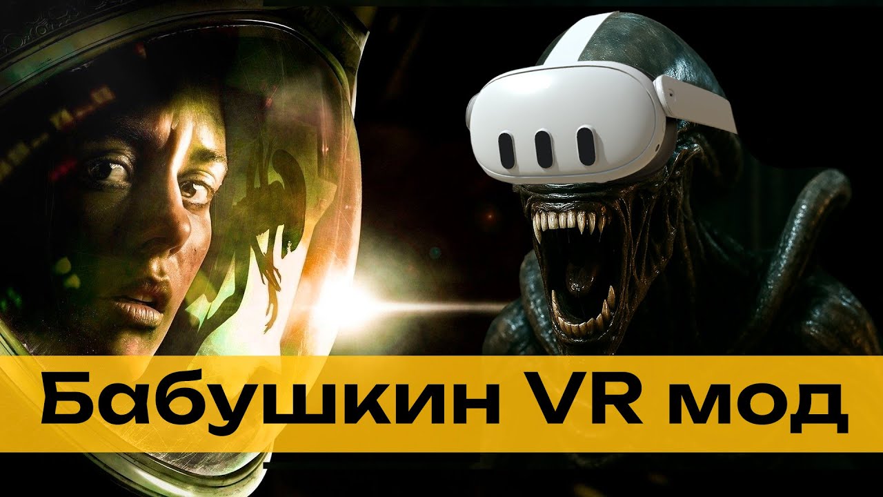 Alien Isolation VR mod - ТЕМНО И СЫРО
