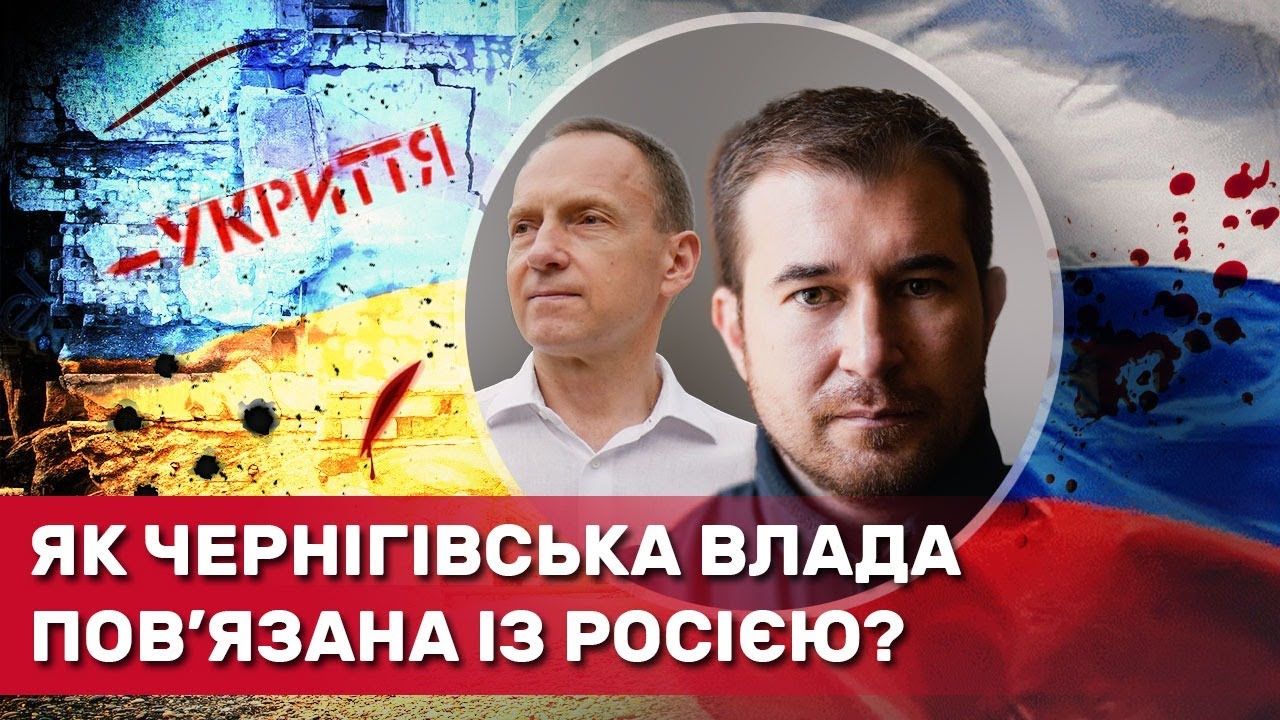 Російський слід у міськраді Чернігова? Хто може бути агентом кремля й що вони роблять? | СтопКор