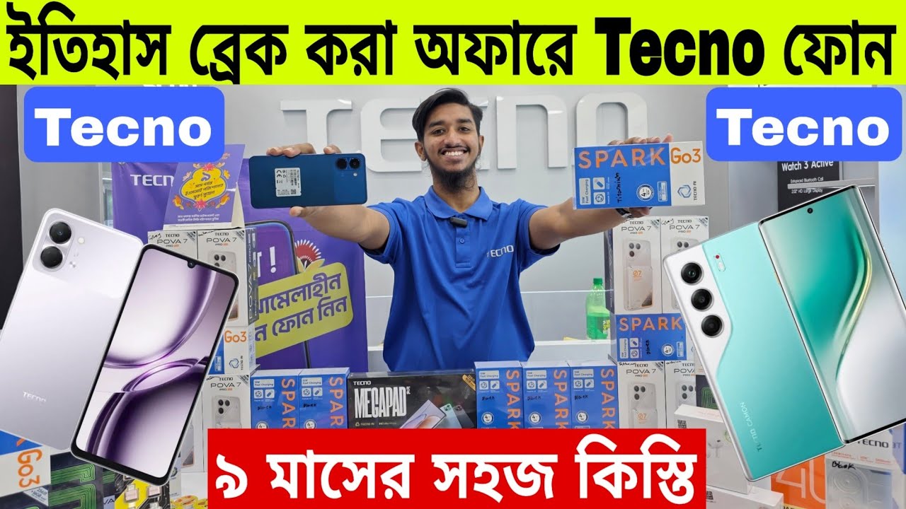 Tecno ফোনের আপডেট প্রাইজ ২০২৬🔥৯ মাসের কিস্তিতে টেকনো ফোন🔥Tecno Mobile Price in Bangladesh 2026