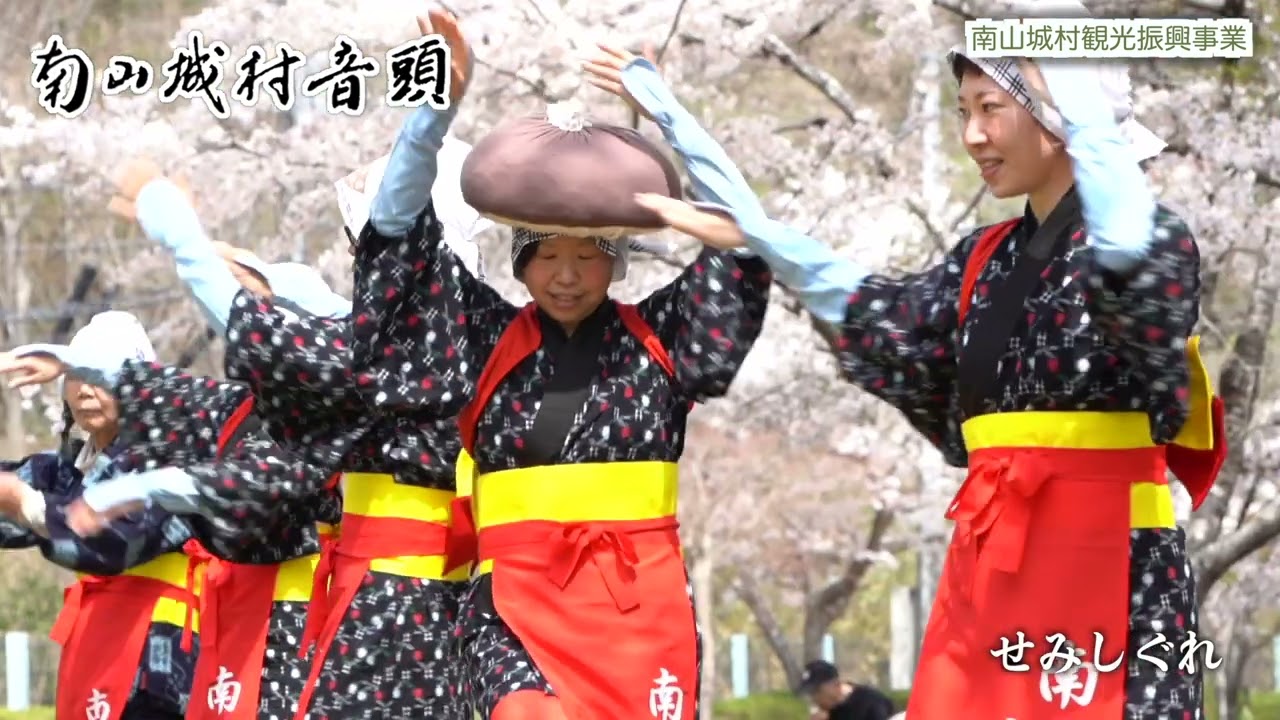 【南山城村音頭】京都唯一の村へ来るなら踊りにおいでよ♪ オススメ観光PR動画/村おどり部