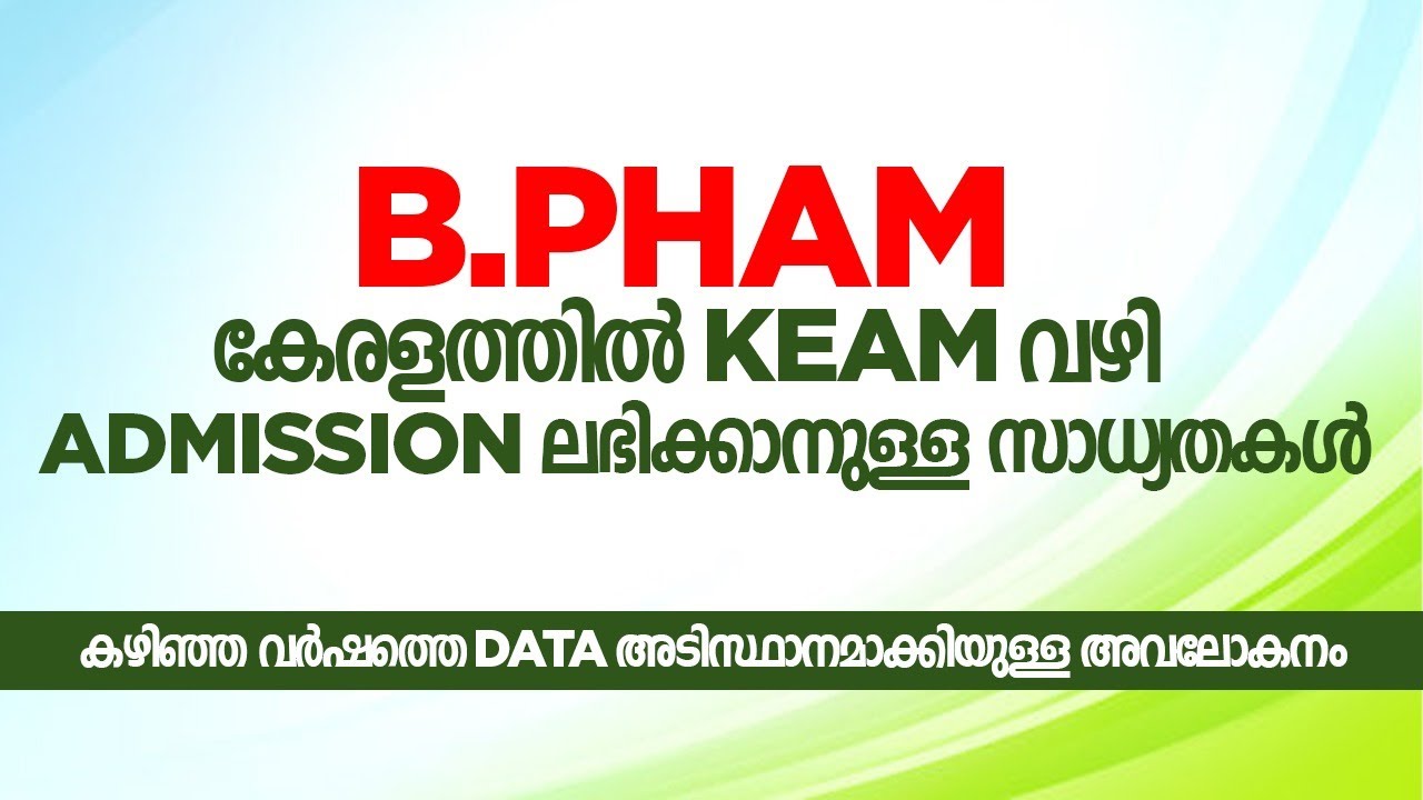 B.PHAM കേരളത്തിൽ KEAM വഴി ADMISSION ലഭിക്കാനുള്ള സാധ്യതകൾ | KEAM 2022 B Pharm Admission