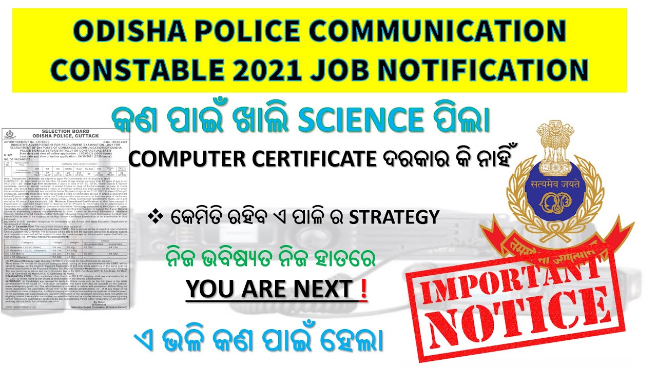 ODISHA POLICE COMMUNICATION CONSTABLE 2021 JOB NOTIFICATION