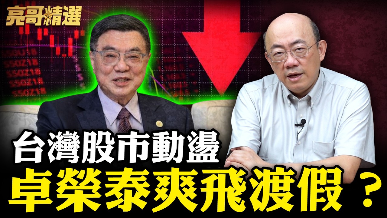 隨便都能包機！中東「台旅客」苦等航班？亮哥大罵：卓榮泰你真大？【亮話天下｜郭正亮 精選】@郭正亮頻道 @哏傳媒