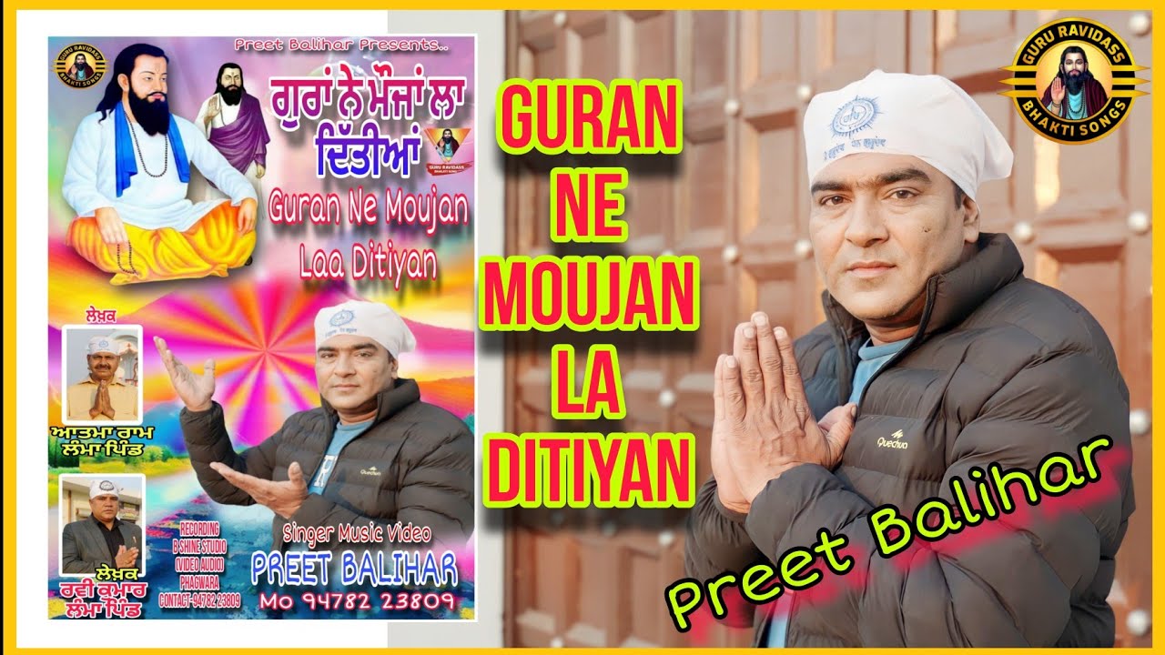 Guran Ne Mojan La Ditiyan | Preet Balihar | Guru Ravidas Ji New Shabad 2024 | Devotional | New Song