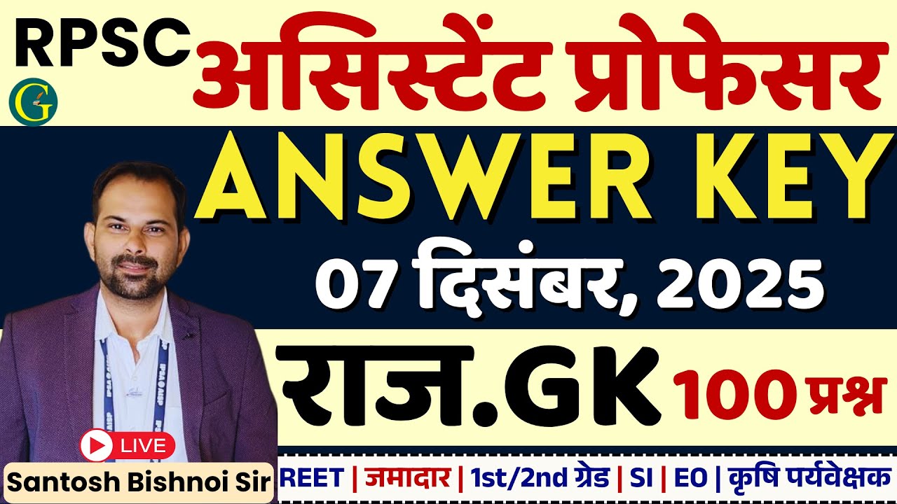 RPSC Assistant Professor Answer Key 07 December, 2025 |College Lecturer RajGK Answer Key/Bishnoi Sir