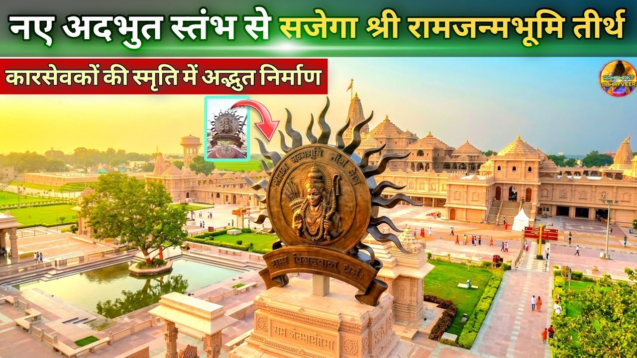 Sri Ram Janmabhoomi Temple to be Adorned with New Magnificent Pillars - New Update | Ram Mandir |...