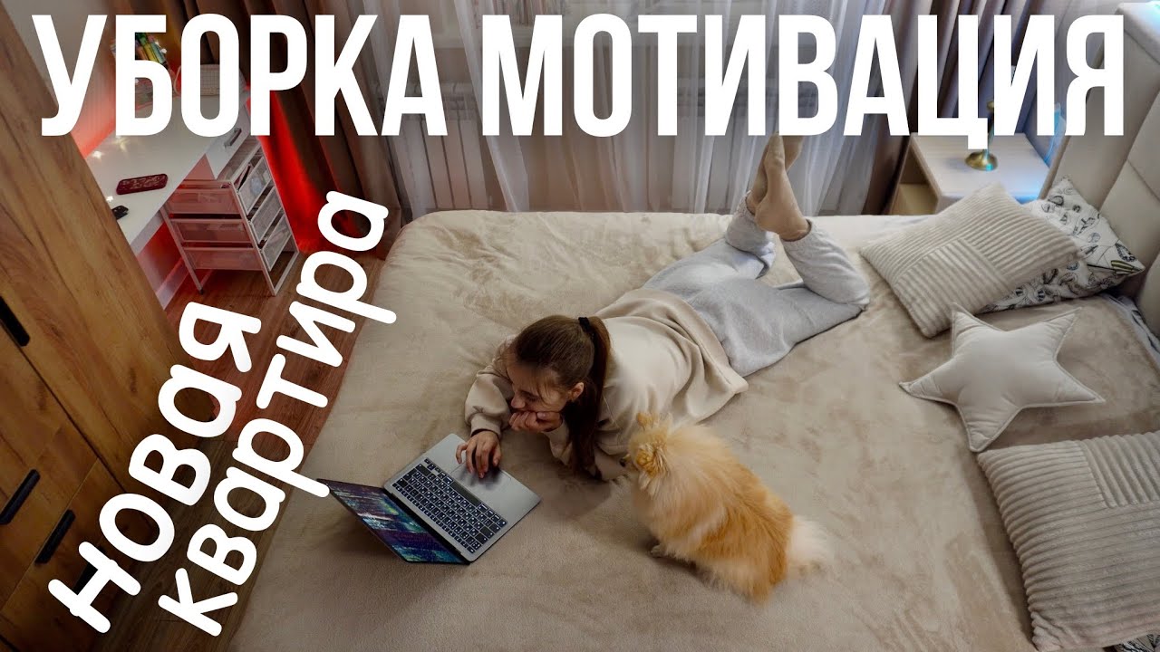 КАК Я НАКОПИЛА НА КВАРТИРУ В ЦЕНТРЕ? УБОРКА В МОЕЙ НОВОЙ КВАРТИРЕ