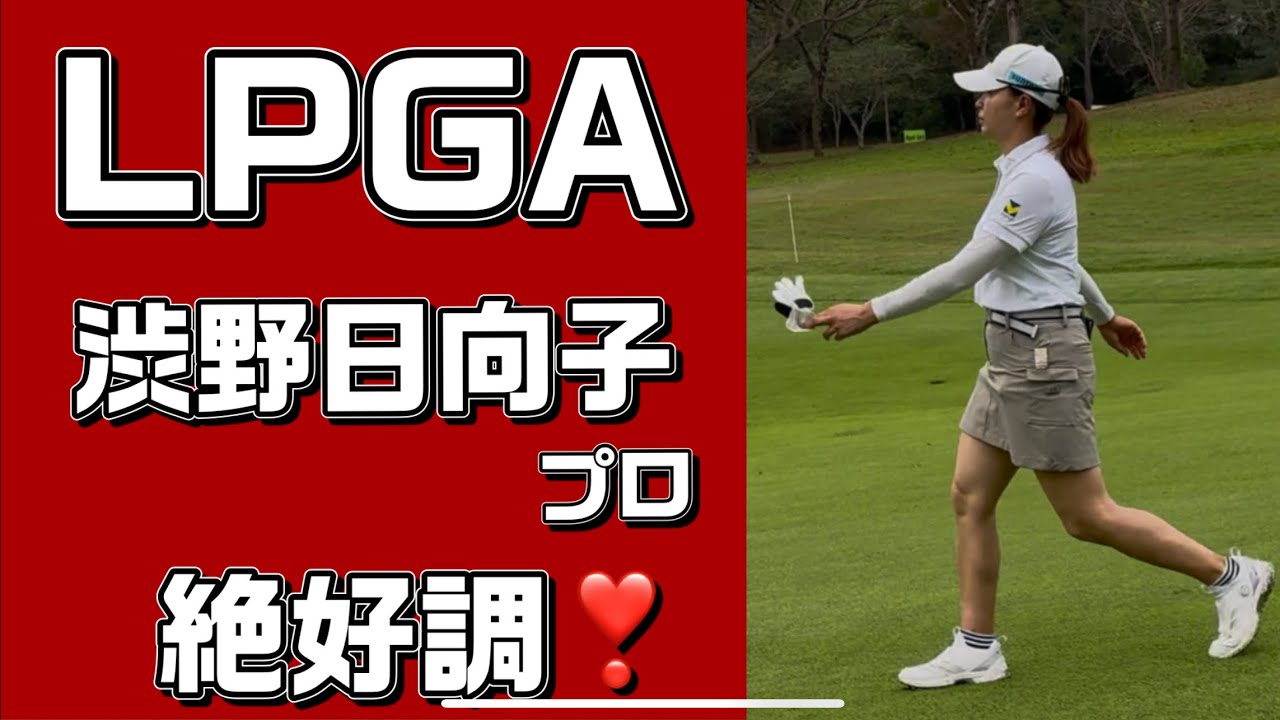 【渋野日向子選手】快進撃❣️ホンダタイランド２日目