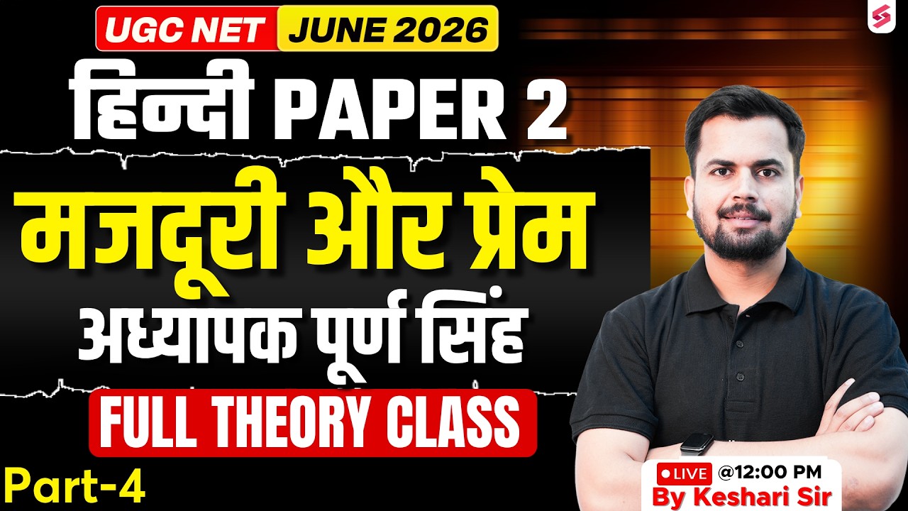 UGC NET Hindi Classes 2026| Majduri aur Prem UGC NET Hindi | UGC NET Hindi Literature by Keshari #4