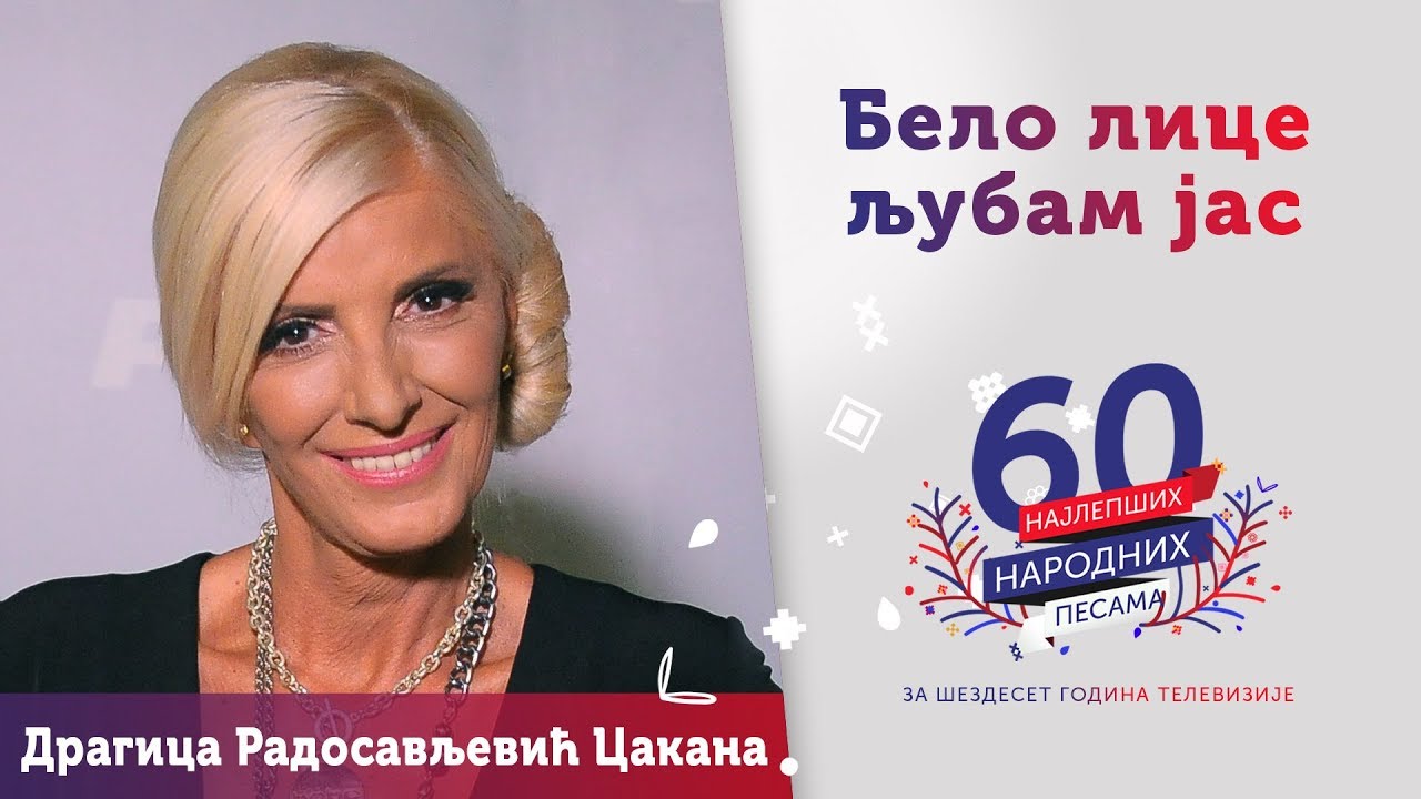 BELO LICE LJUBAM JAS - Dragica Radosavljević Cakana