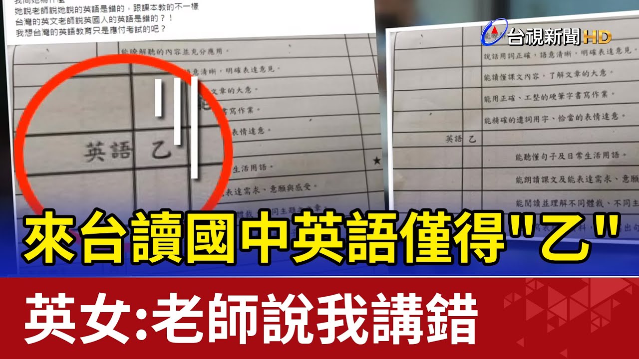 崩潰!來台讀國中英語僅得