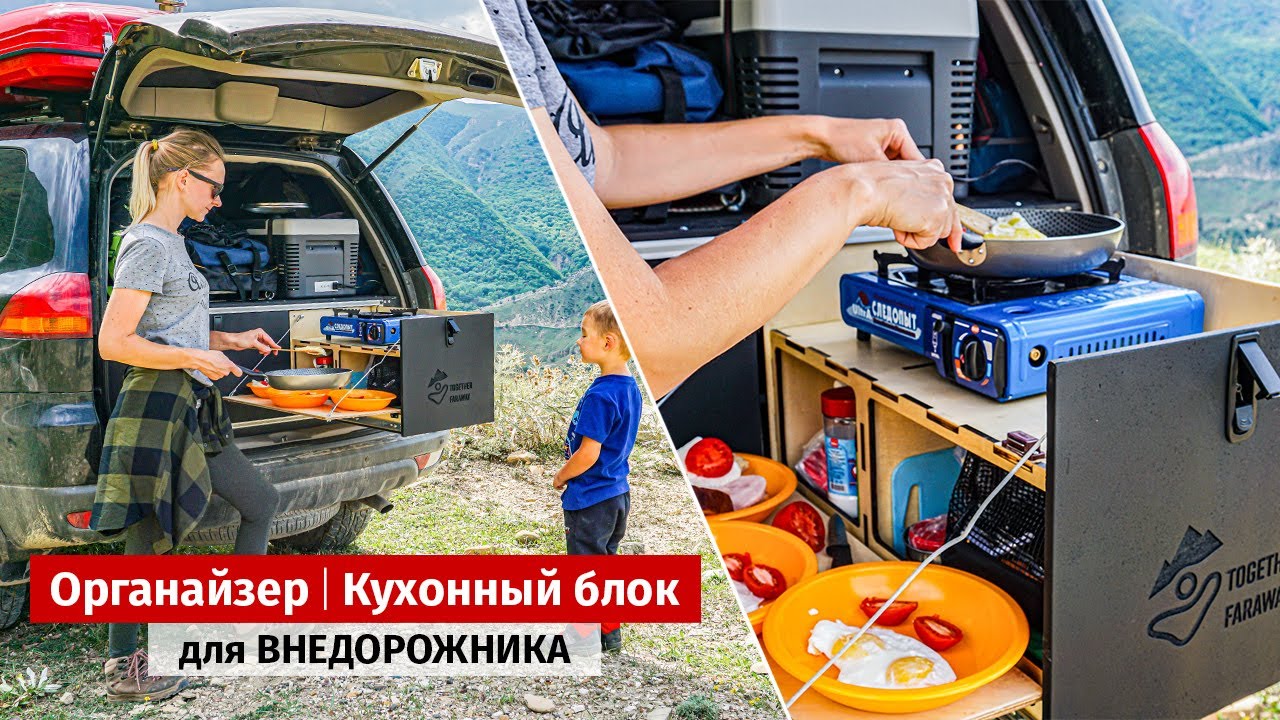 Органайзер - кухонный блок - спальник в авто. Полка и ящики во внедорожник Mitsubishi.
