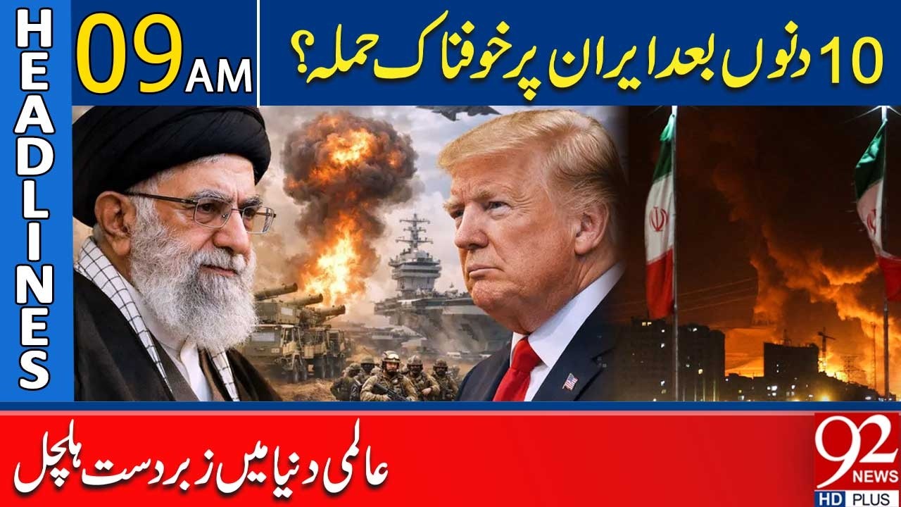 Major Attack on Iran in 10 Days? | Global Turmoil Erupts | 9AM Headlines | 92NewsHD