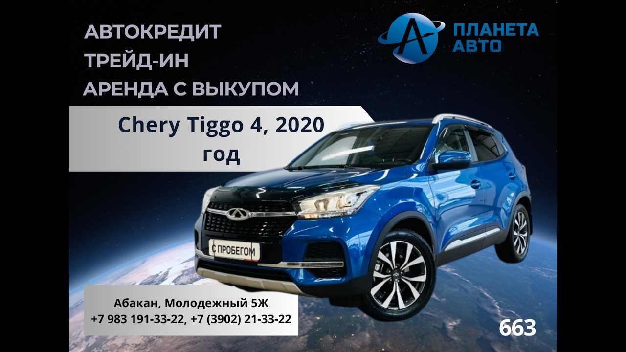 Chery Tiggo 4, 2020 год