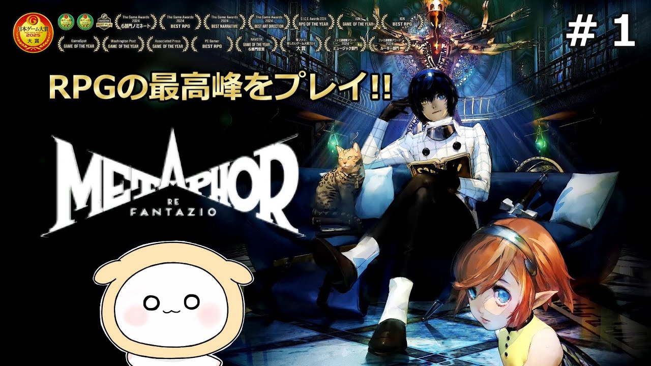 【実況＃１】RPGの最高峰！主人公の使命とは!?『メタファー：リファンタジオ』