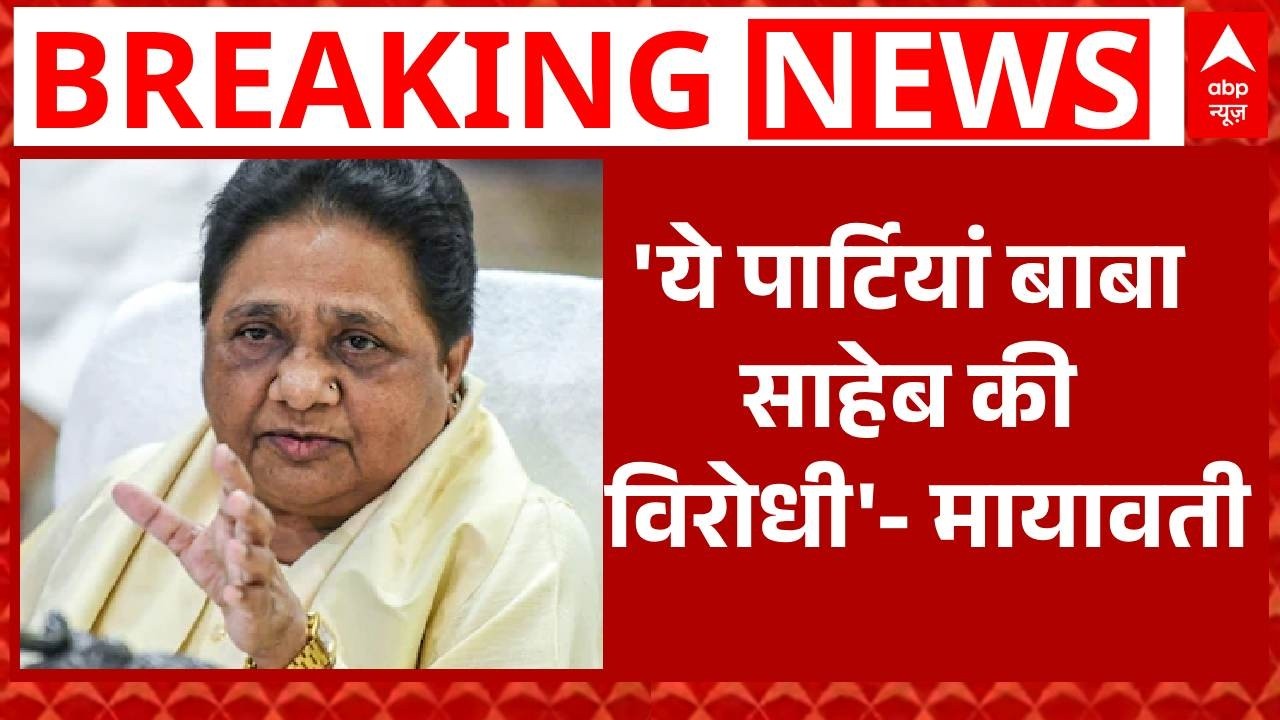 BSP प्रमुख Mayawati का बड़ा बयान, 'यूपी में अकेले लड़ेंगे चुनाव' | UP Election 2027 | Breaking