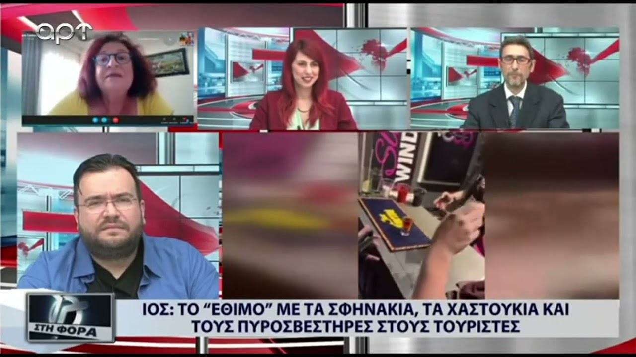 Ιος: το 