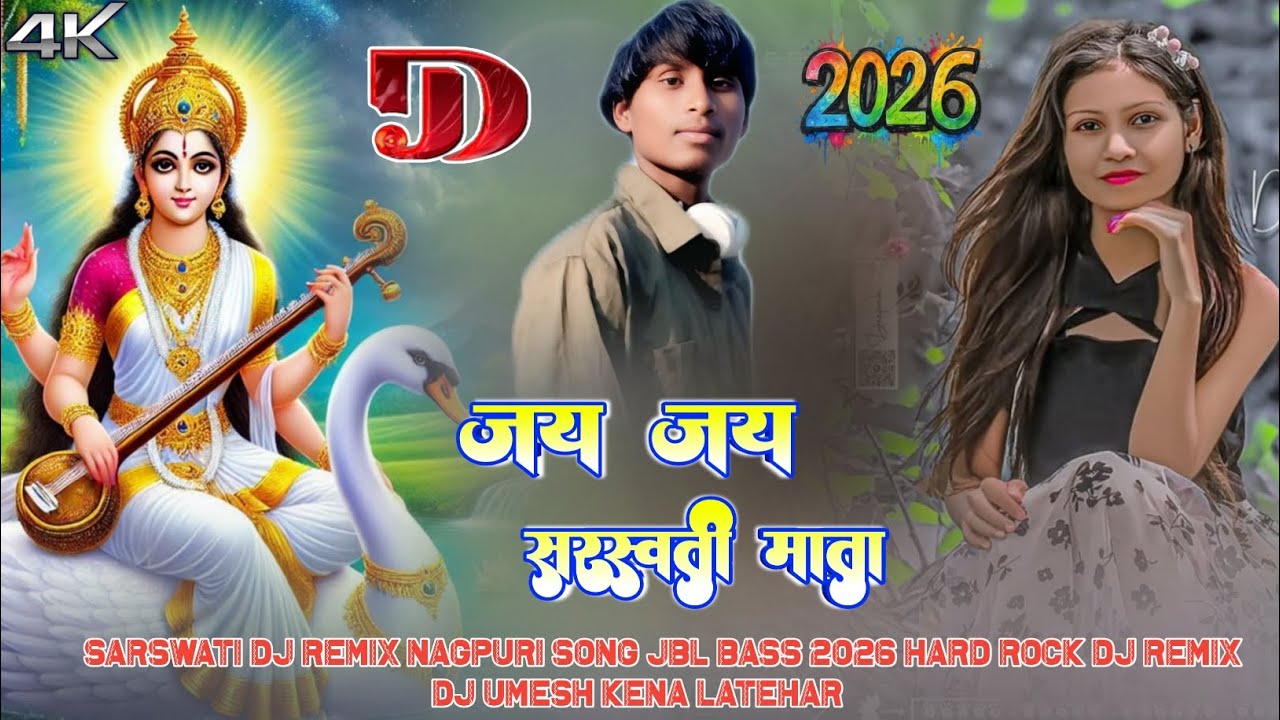 2026 Me #जय_जय #सरसवती_माता,, Hard Dj Remix Song❤️ Sadi Dance Dj Remix///#Dj #Umesh_Kena